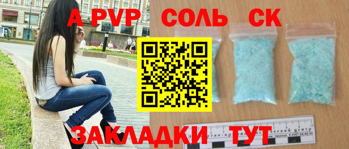 A-PVP  APVP Crystall  A-PVP СК  Ликино-Дулёво  Вход с VPN  Alpha-PVP СК КРИС 