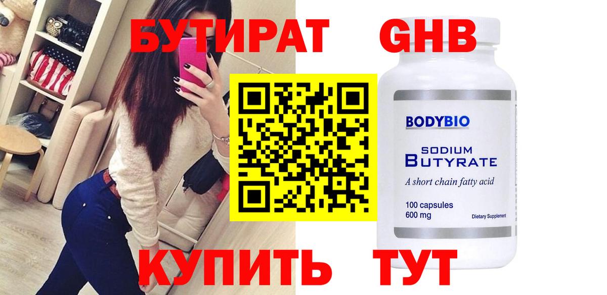 БУТИРАТ 99%  Вход с VPN  Бутират  Ликино-Дулёво 