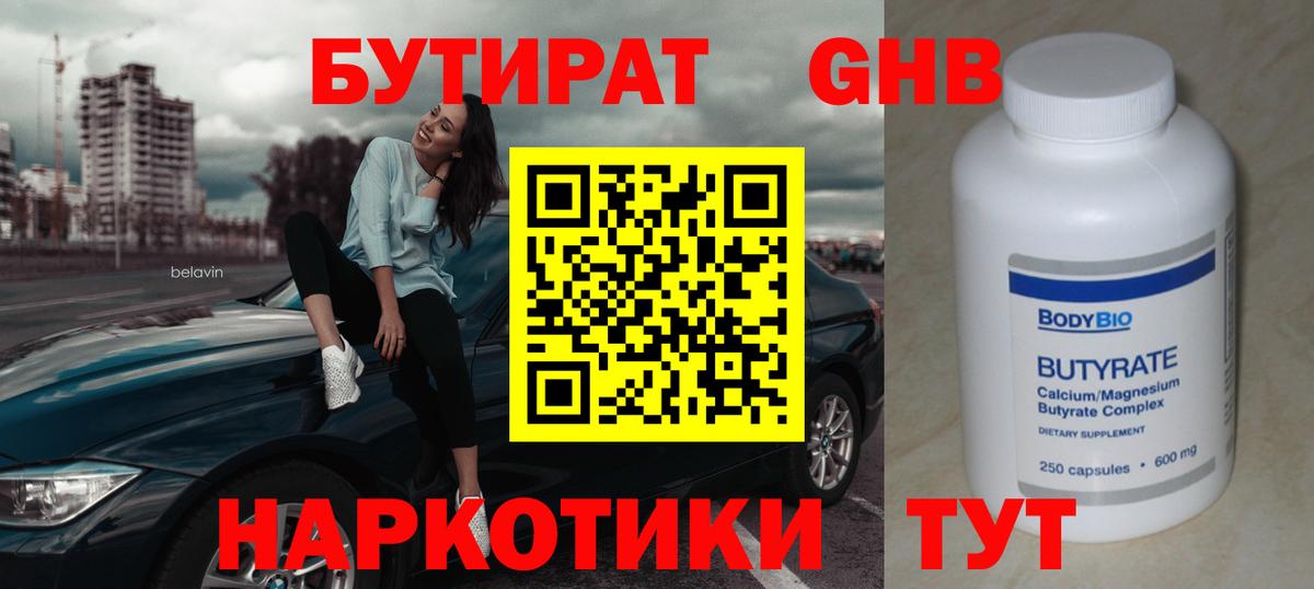 Бутират бутандиол Ликино-Дулёво