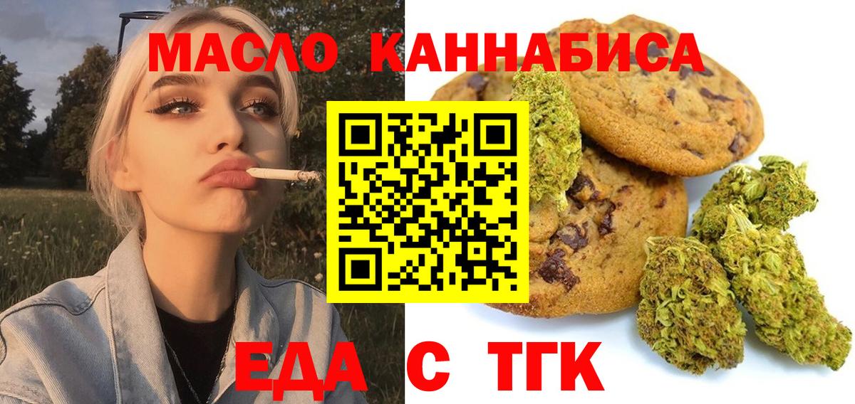Печенье с ТГК марихуана  Вход с VPN  Ликино-Дулёво 