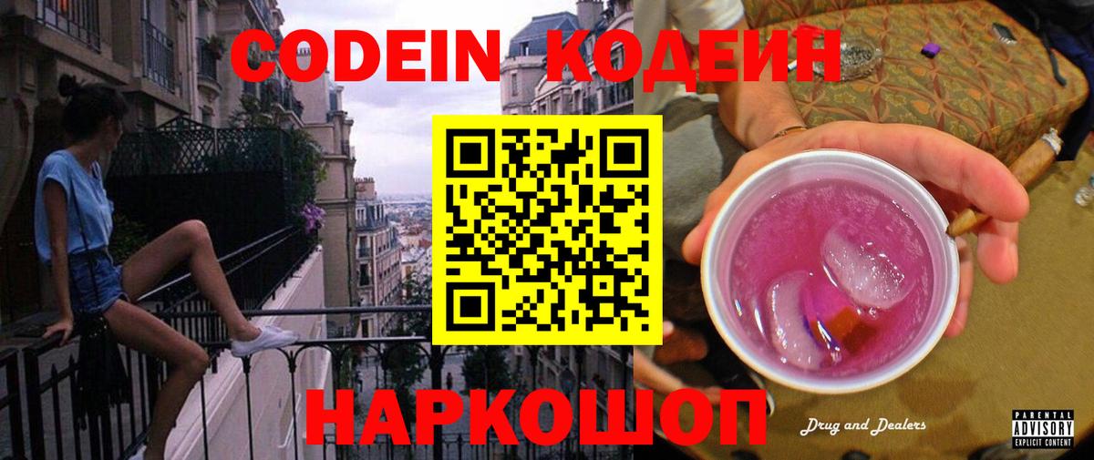 Кодеин напиток Lean (лин)  Codein напиток Lean (лин)  Ликино-Дулёво  Вход с VPN 