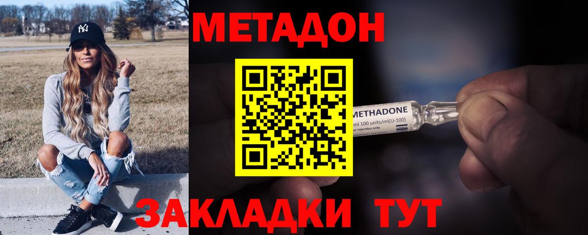 Метадон methadone  Вход с VPN  Метадон кристалл  Ликино-Дулёво 